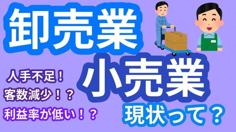 小売業と卸売業の違いとは？