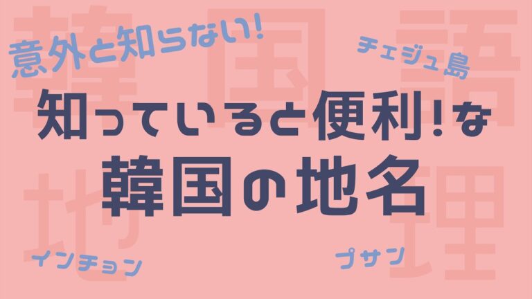 ソウルの地名ガイド