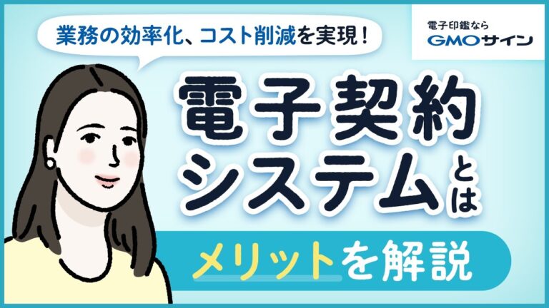 契約締結の意味と重要性