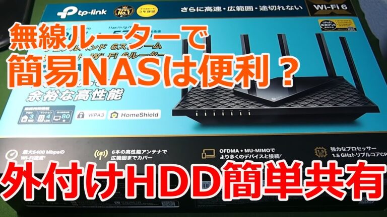 外付けHDDのネットワーク共有ガイド