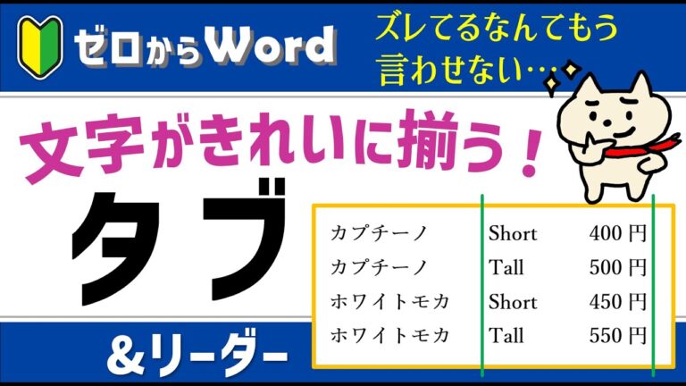 ワードタブの基本と活用法