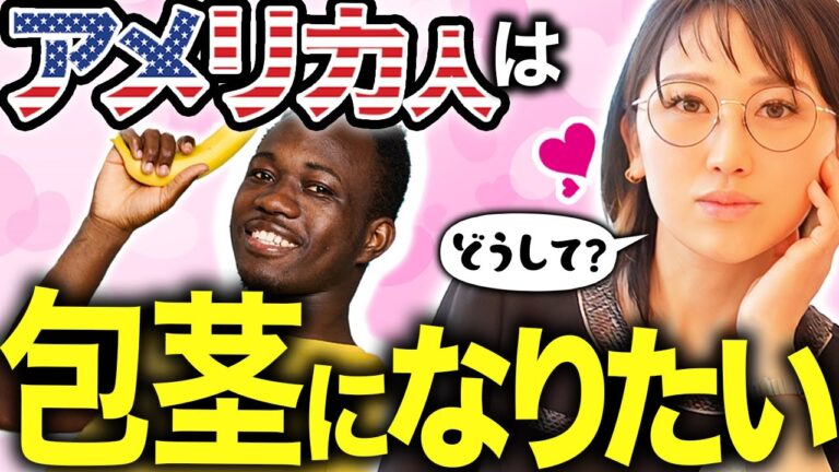 外人の包茎に関する真実