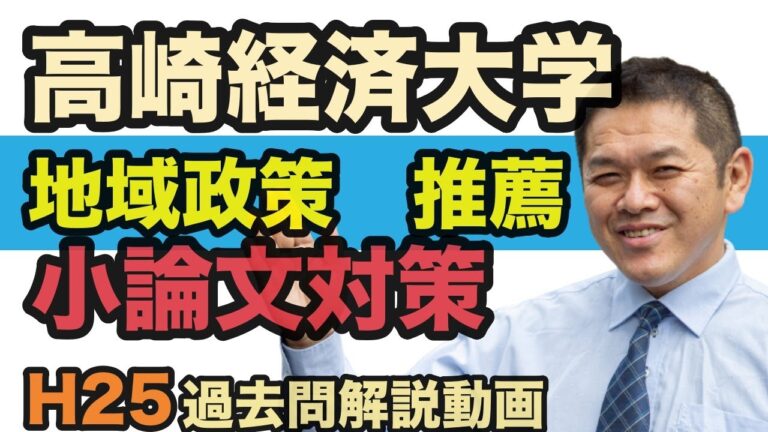 高崎経済大学の過去問活用法