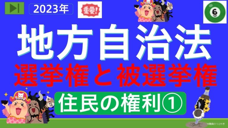 公務員の選挙権に関する考察