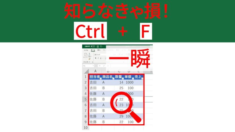 文字検索のショートカット活用法