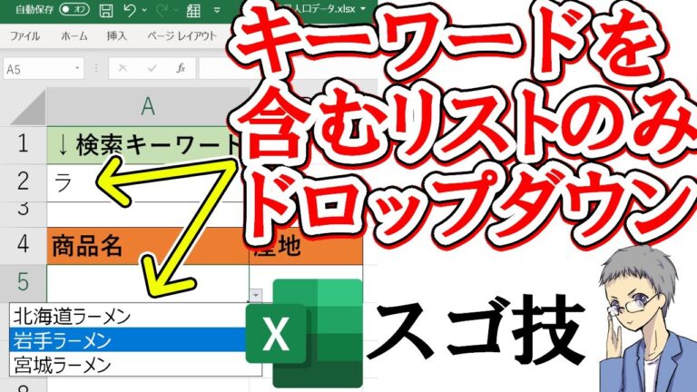 エクセルで候補を表示する方法