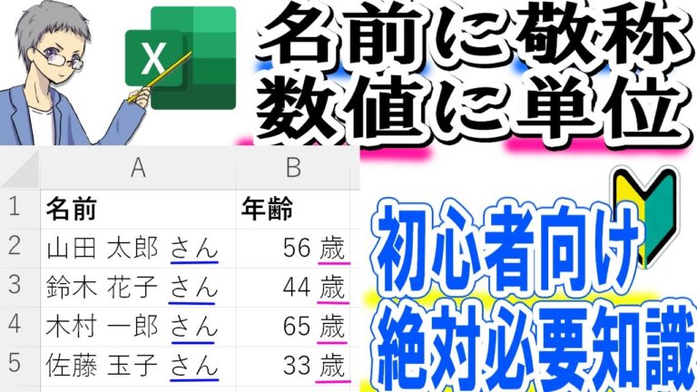 エクセルで数字に単位を付ける方法