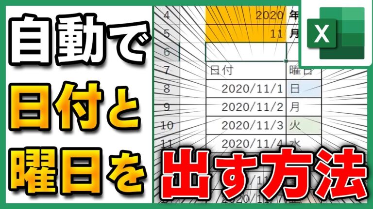 エクセルで年月日を自動入力する方法