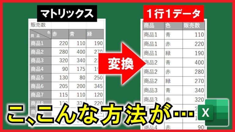 ピボットテーブルを普通の表に変換する方法