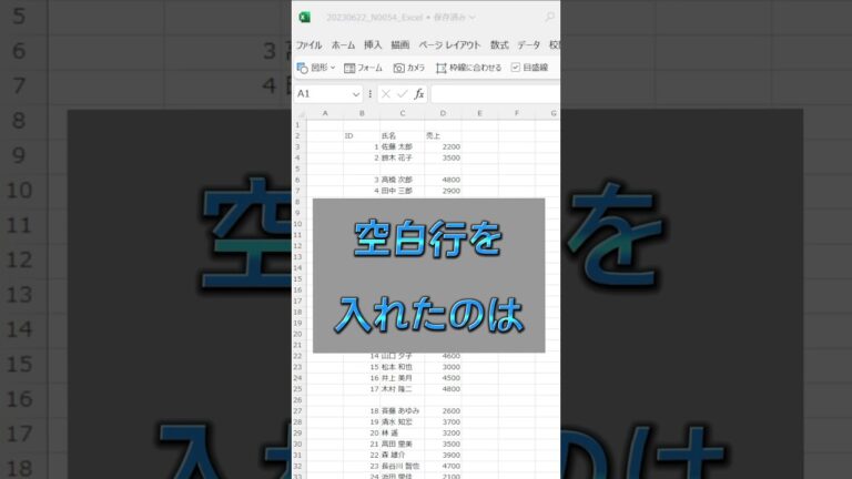 エクセルで空白を一括削除する方法