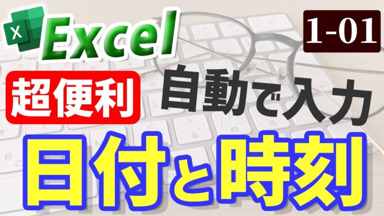 エクセルで時間を自動入力する方法