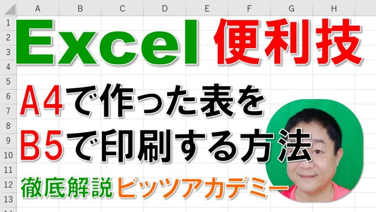 A4からB5への縮小方法ガイド