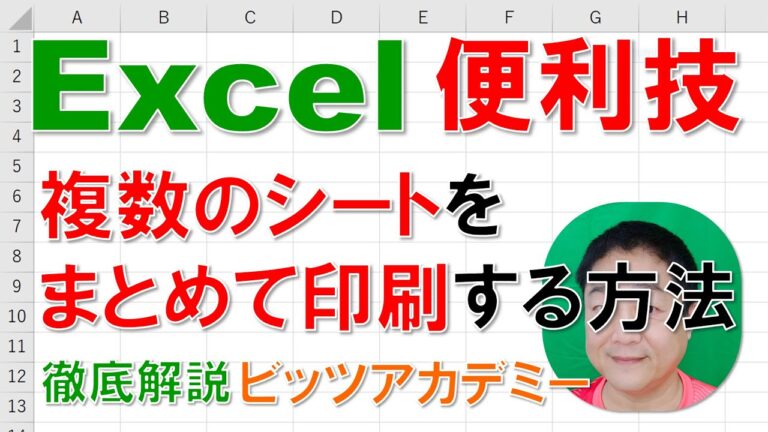 エクセルの印刷対象がない問題の解決法