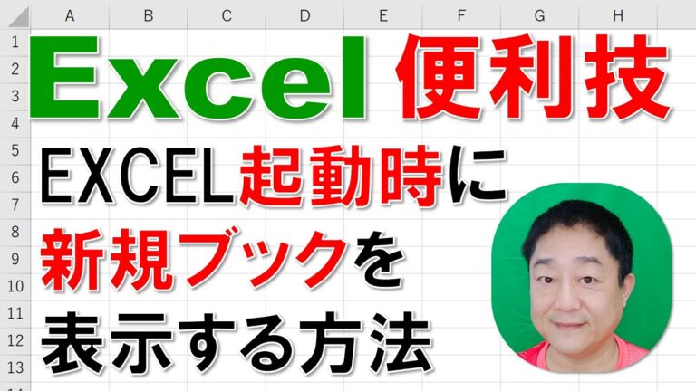 エクセルブックの表示方法をマスターする