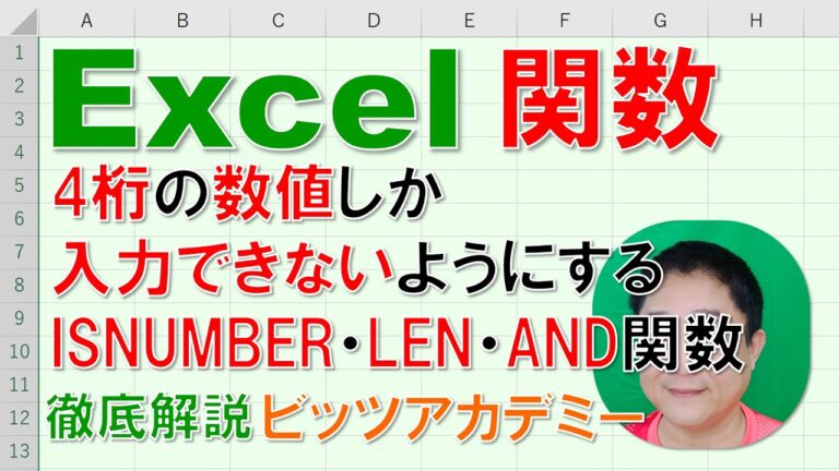 エクセルで4桁表示を実現する方法