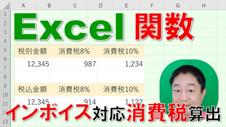 エクセルで税込表示を簡単に設定する方法