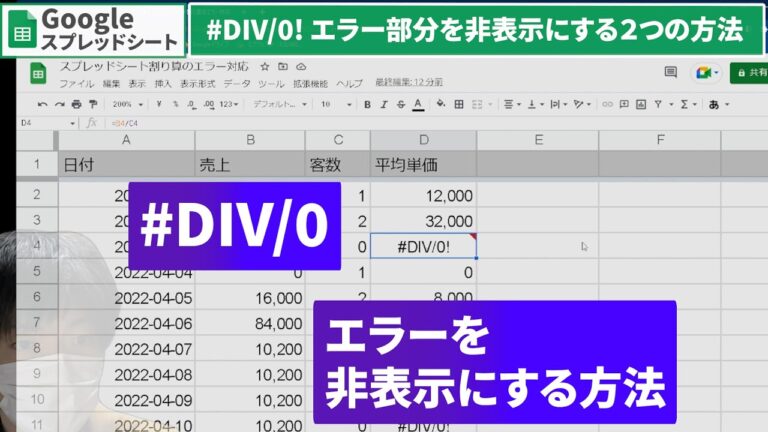 エクセルのDIV/0エラーを非表示にする方法