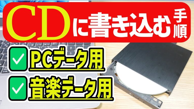 CD書き換え方法の完全ガイド