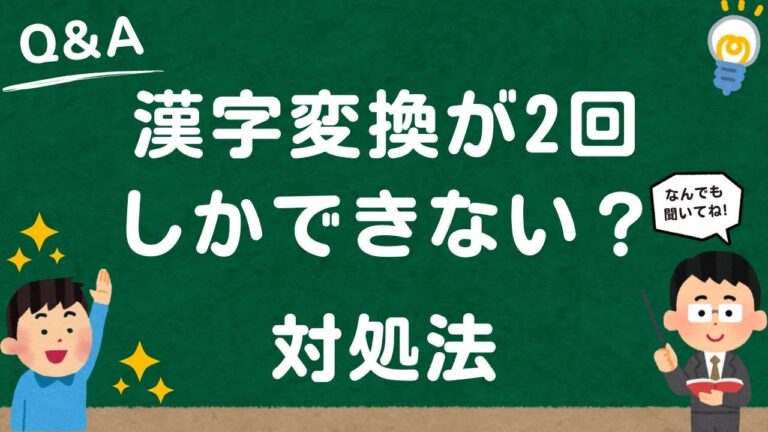 Excelで漢字変換ができない問題の解決法