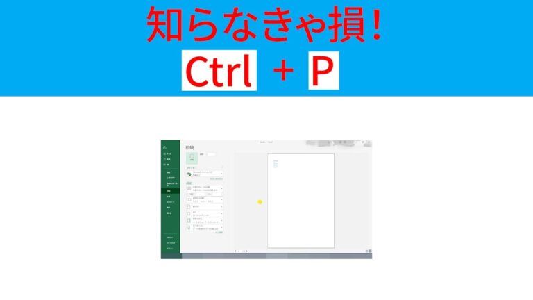 Windowsの印刷ショートカット活用法