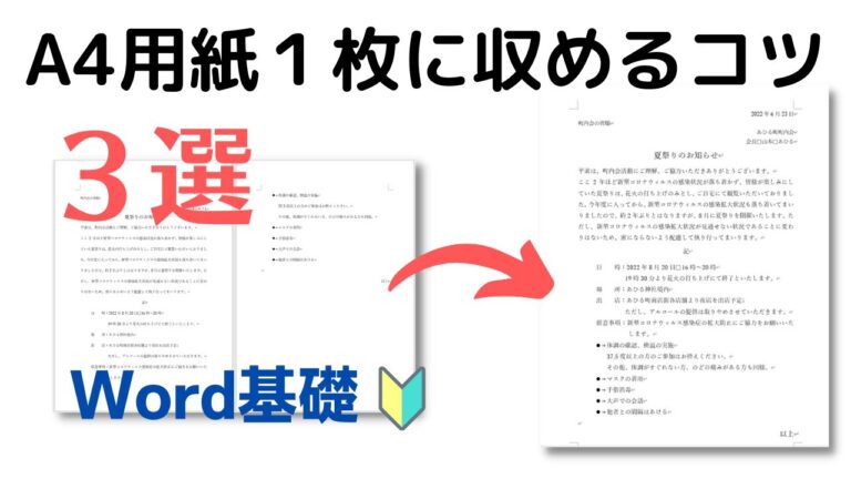A4用紙に最適なワードの文字数ガイド
