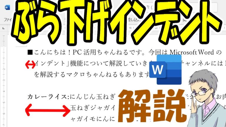 インデントを使ったぶら下げ効果の活用法