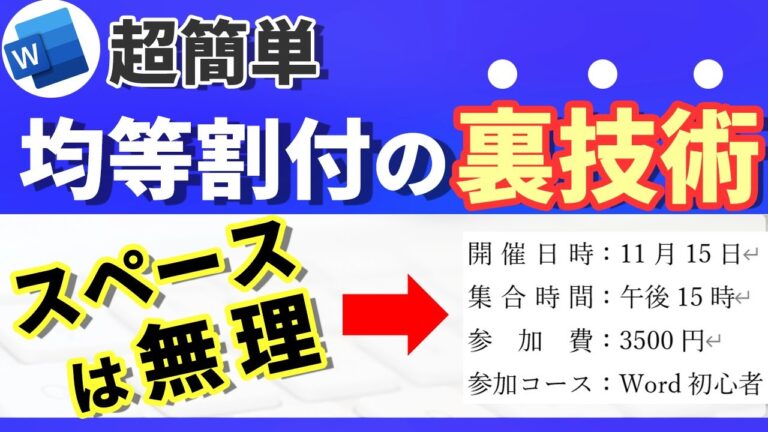 ワードでの表の均等割り付け方法