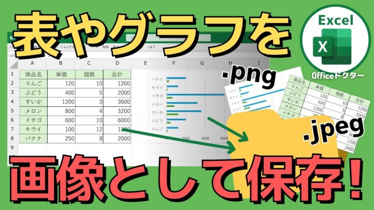 エクセルの画像をJPEG形式に一括変換する方法