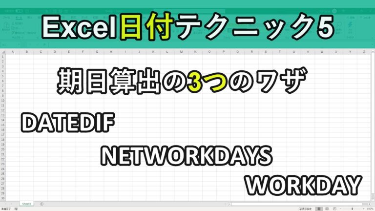 エクセルで「今日から何日後」を簡単に計算する方法