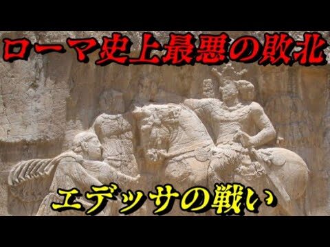 エデッサの戦い：歴史的転換点