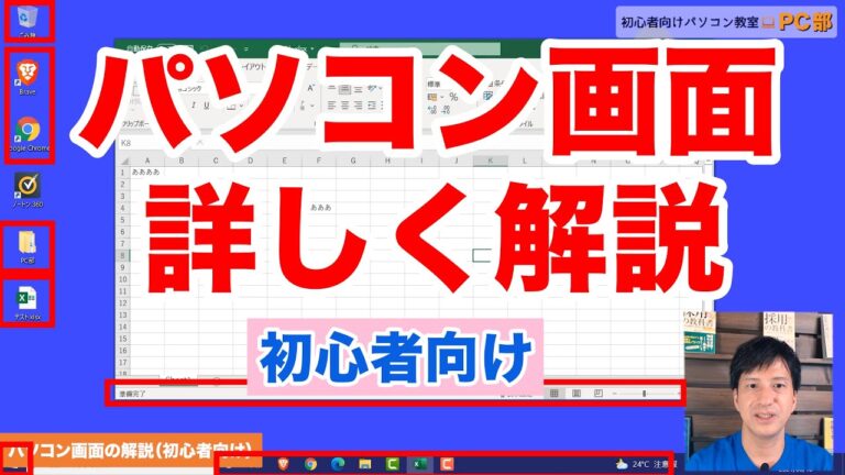 Windowsの画面名称の最適化ガイド