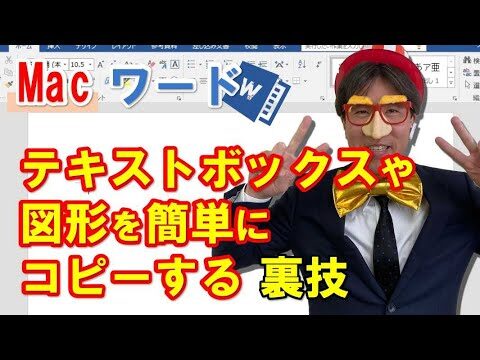 複数の図形をワードで効率的にコピーする方法