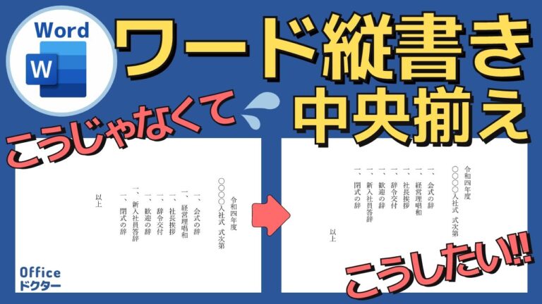 ワードで文字を中央揃えにする方法