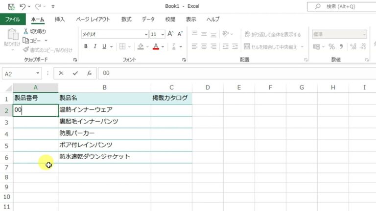 エクセルで数字の頭に0を追加する方法