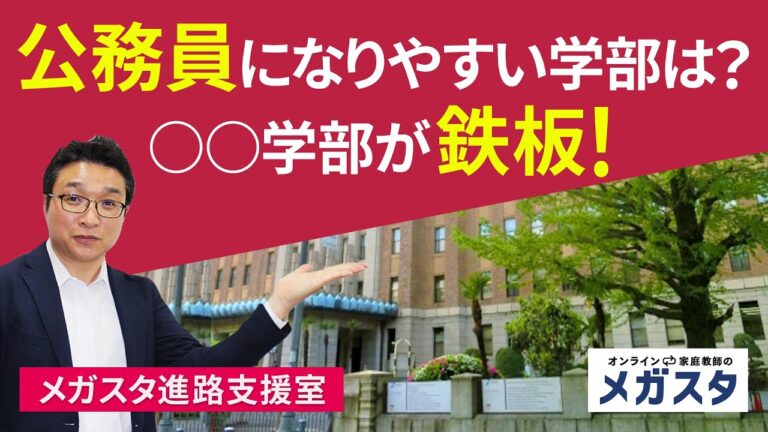 地方公務員を目指す大学学部の選び方