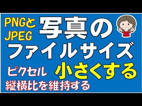 JPEG容量縮小の効果的な方法