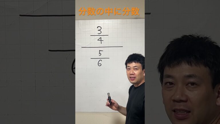 分数の上に分数を理解する方法