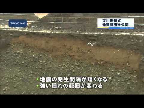 立川断層の詳細地図と解析