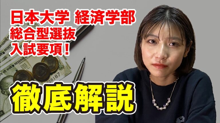 東京経済大学入試要項ガイド