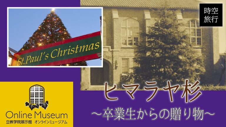 立教大学図書館と卒業生のつながり