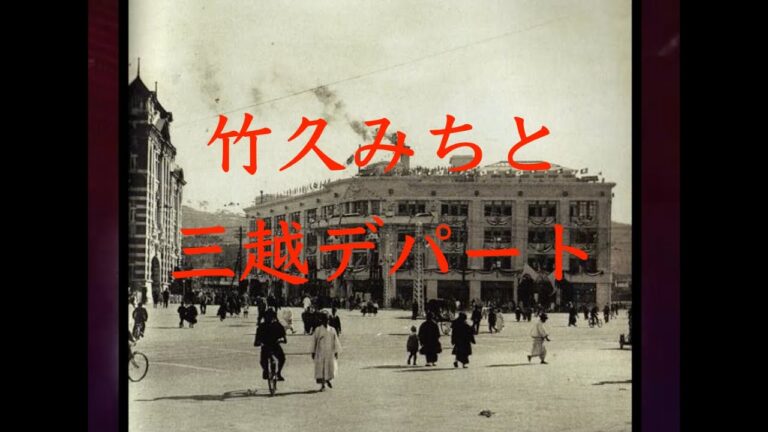 竹久みちの若き日々