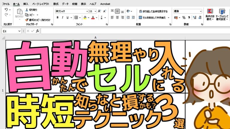 エクセルで文字をセル内に収める方法
