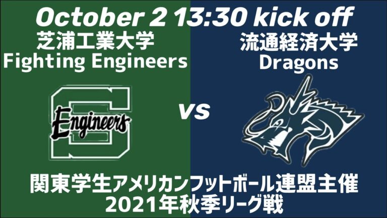 流通経済大学のアメフトの魅力と挑戦