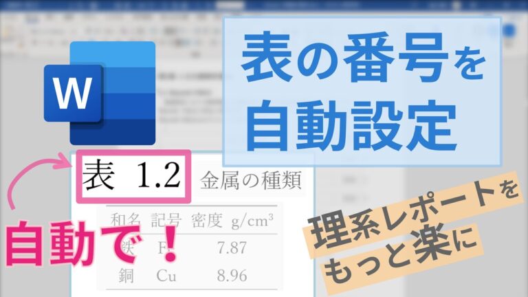 図表の番号が連番にならない理由と対処法