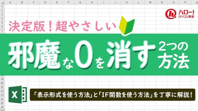 計算式のゼロ表示を回避する方法