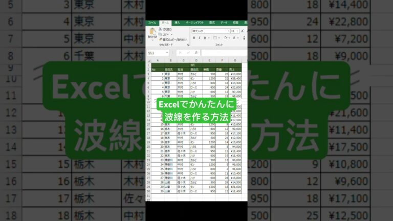 エクセルでの波線と下線の使い方ガイド