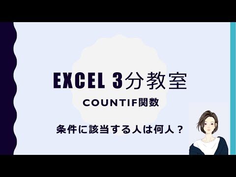 Excelでの人数集計の効率的な方法