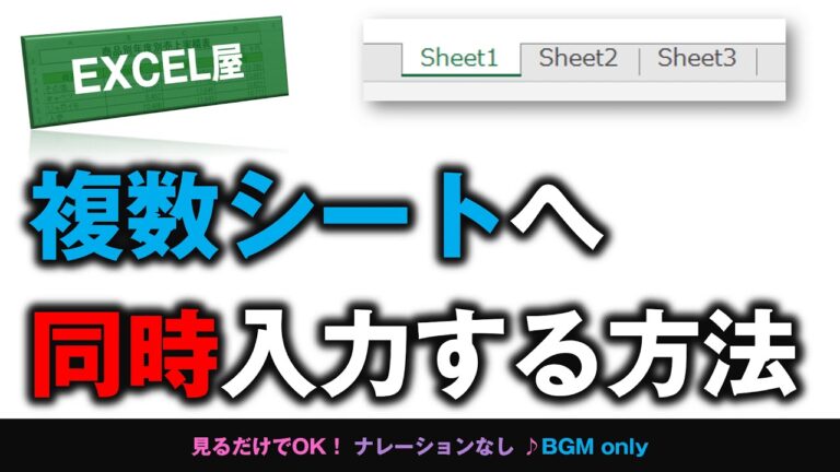 エクセルシートの同時入力効率化ガイド