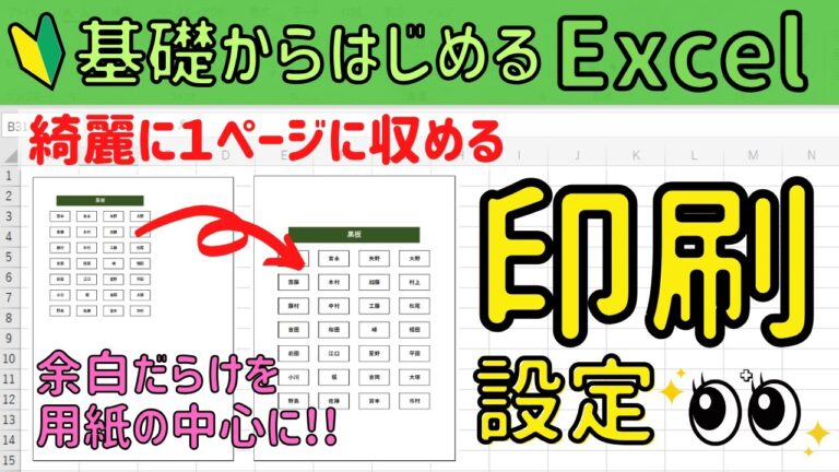 エクセル用紙に合わせた印刷方法
