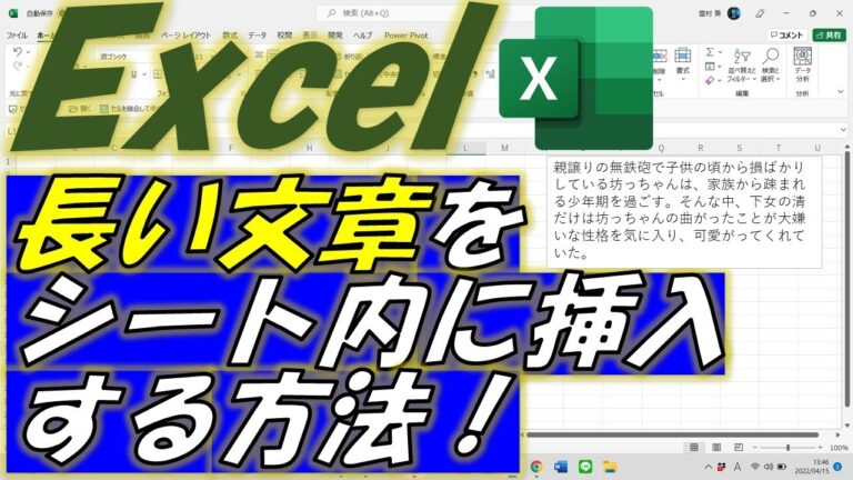 エクセルで文章を見やすく整理する方法